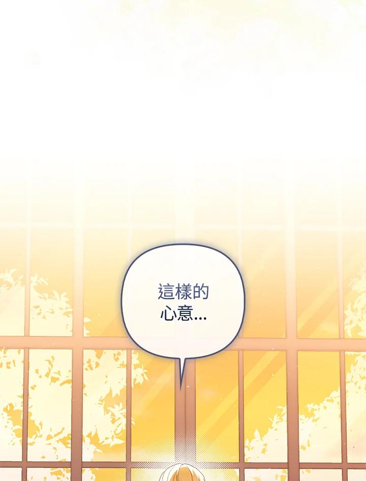 《成为皇帝的专属翻译》第75话 第70页