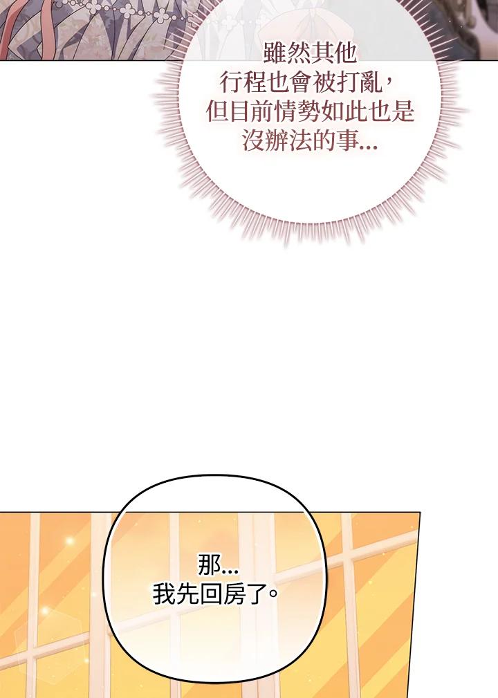 《成为皇帝的专属翻译》第75话 第31页