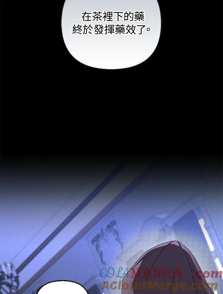 《成为皇帝的专属翻译》第75话 第93页