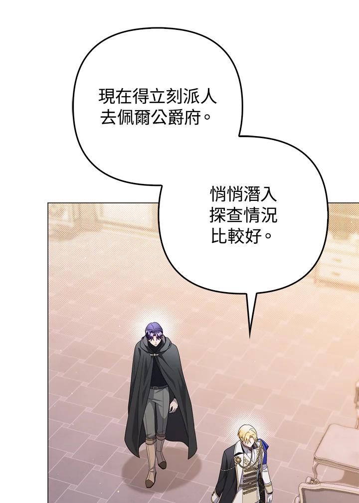 《成为皇帝的专属翻译》第75话 第35页