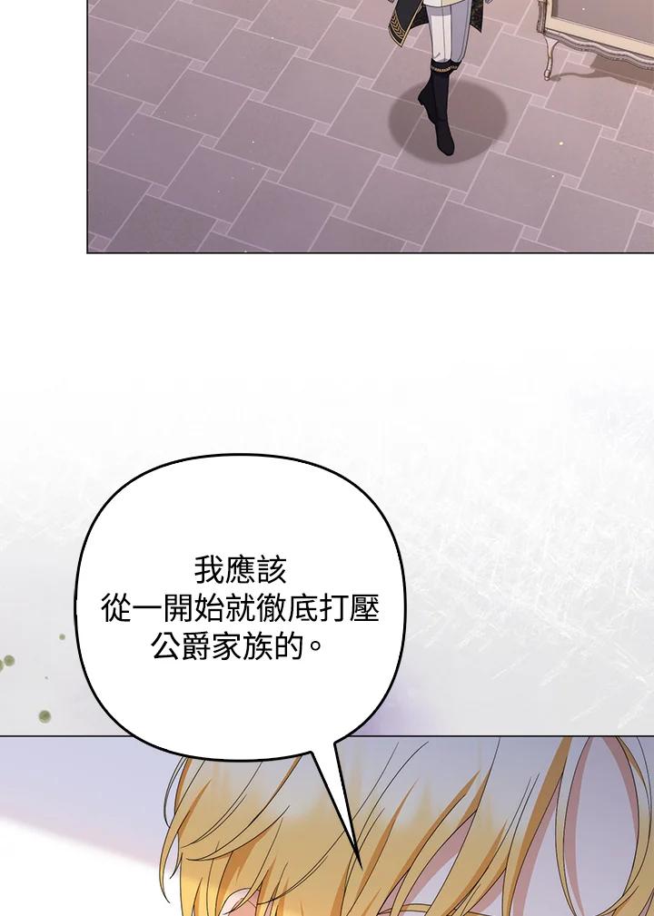 《成为皇帝的专属翻译》第75话 第36页