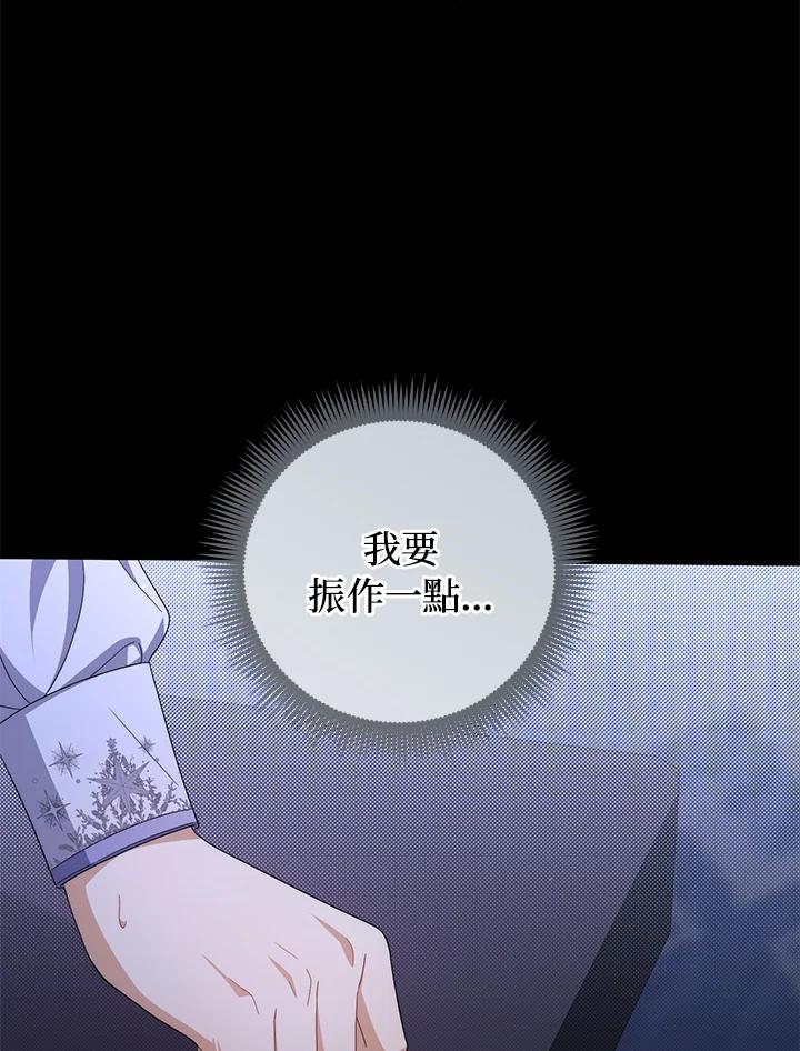 《成为皇帝的专属翻译》第75话 第98页