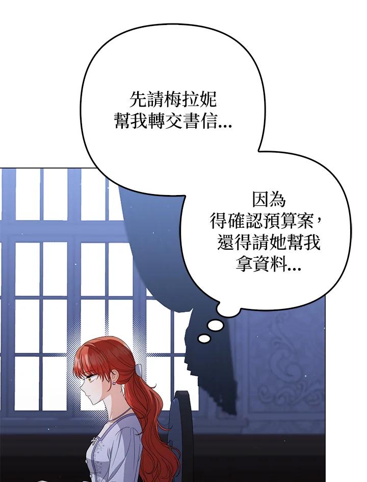 《成为皇帝的专属翻译》第75话 第78页