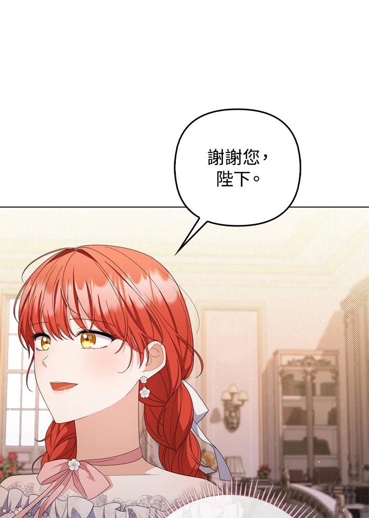 《成为皇帝的专属翻译》第75话 第30页