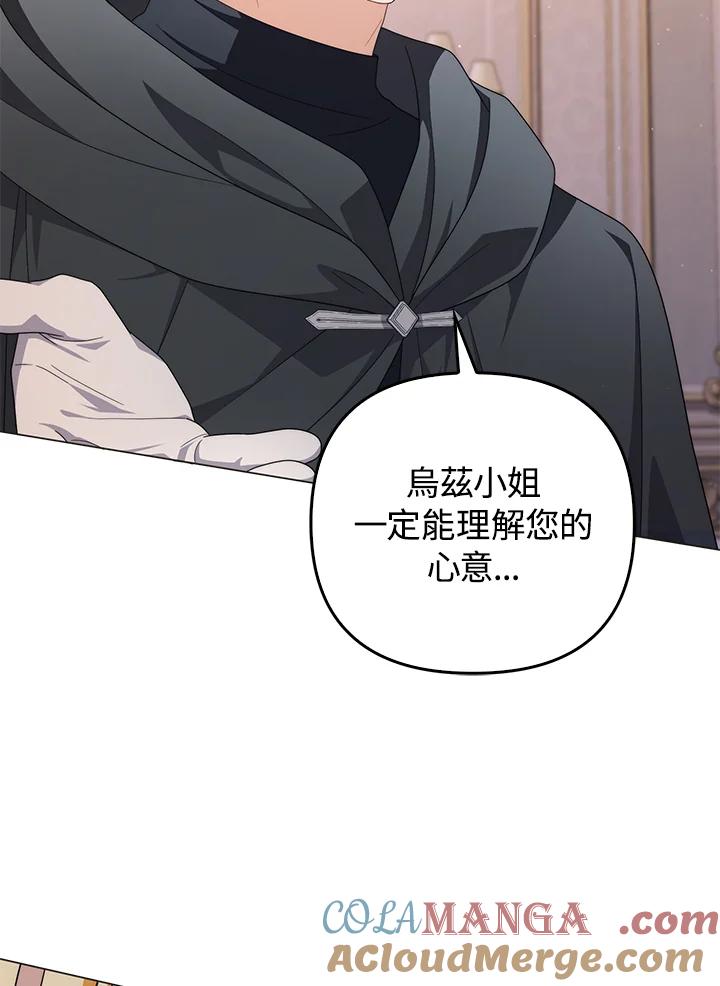 《成为皇帝的专属翻译》第75话 第49页
