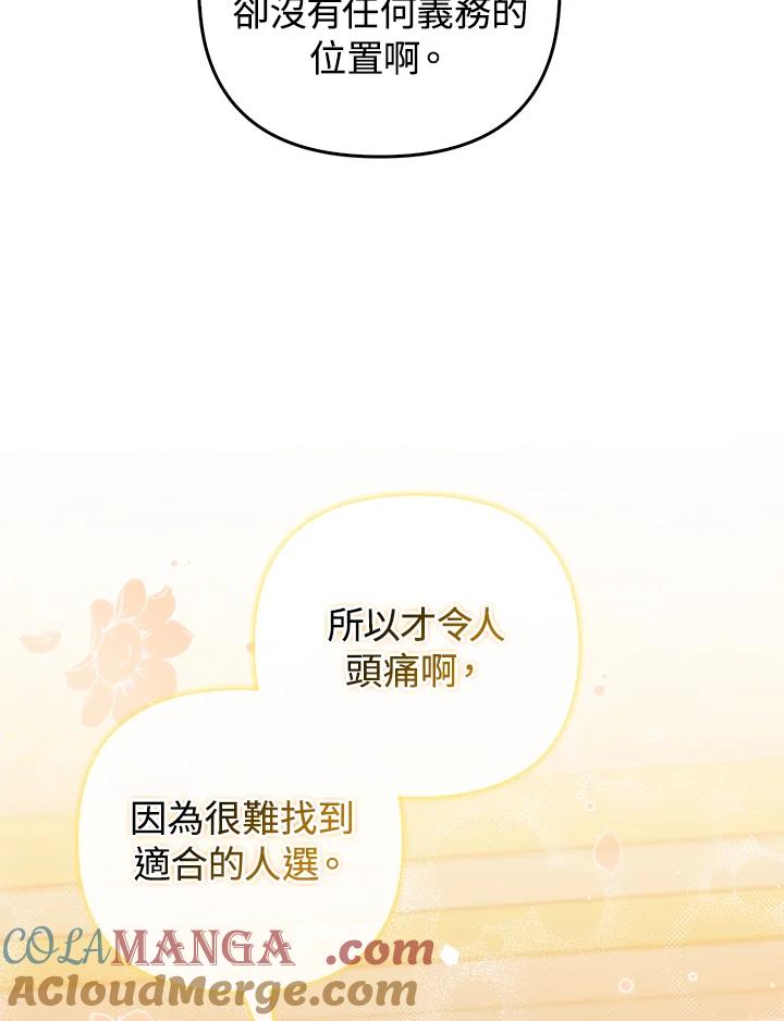 《成为皇帝的专属翻译》第75话 第13页