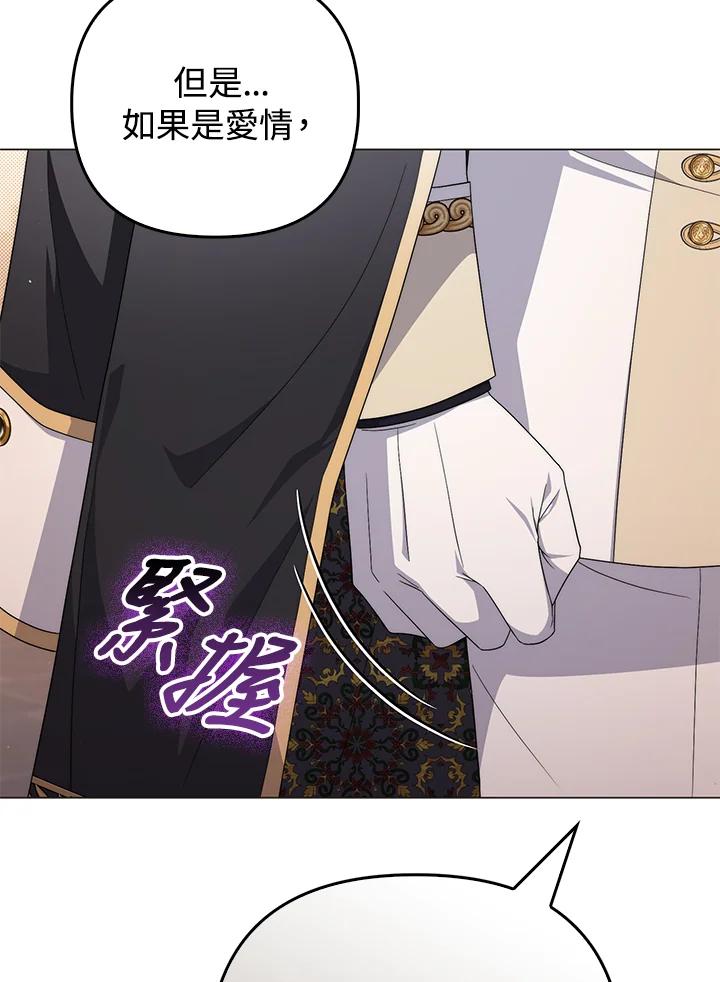 《成为皇帝的专属翻译》第75话 第63页
