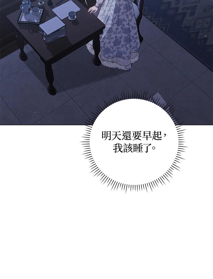 《成为皇帝的专属翻译》第75话 第84页