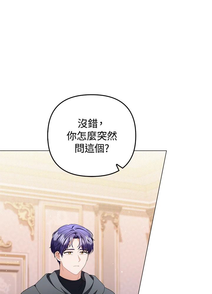 《成为皇帝的专属翻译》第75话 第39页