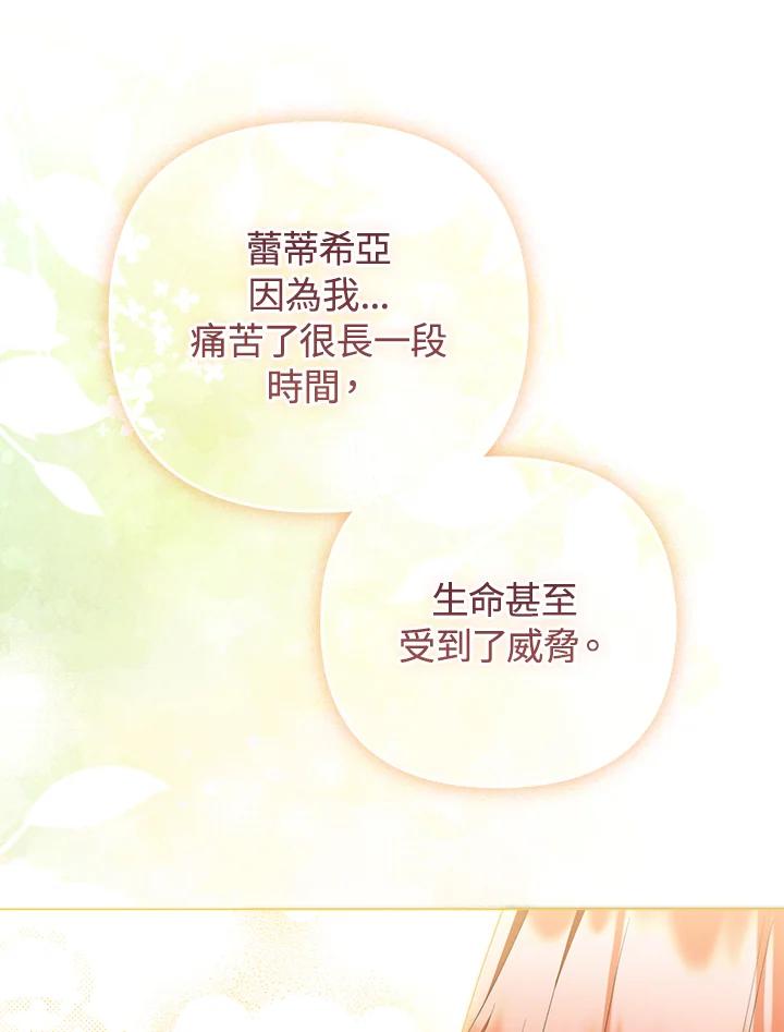 《成为皇帝的专属翻译》第75话 第68页