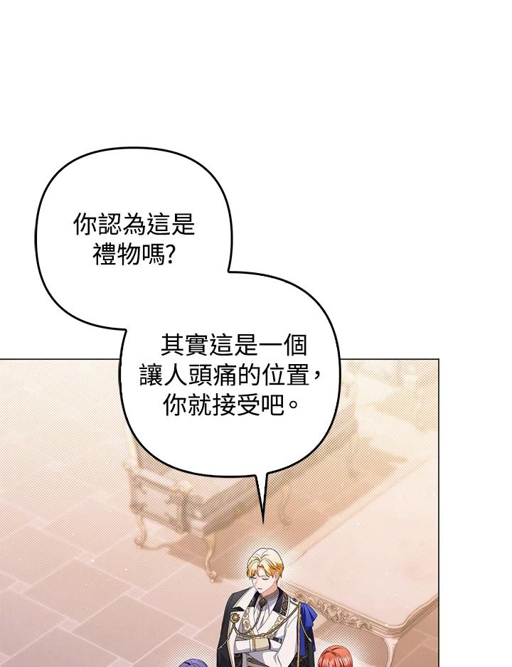 《成为皇帝的专属翻译》第75话 第11页