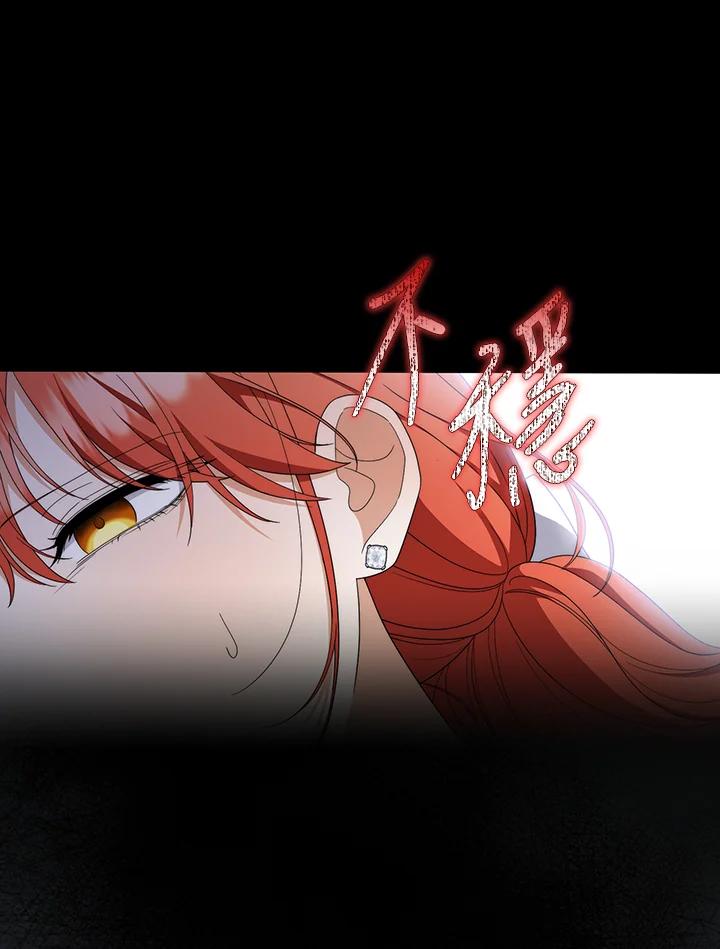 《成为皇帝的专属翻译》第75话 第102页