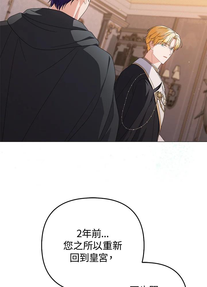 《成为皇帝的专属翻译》第75话 第44页