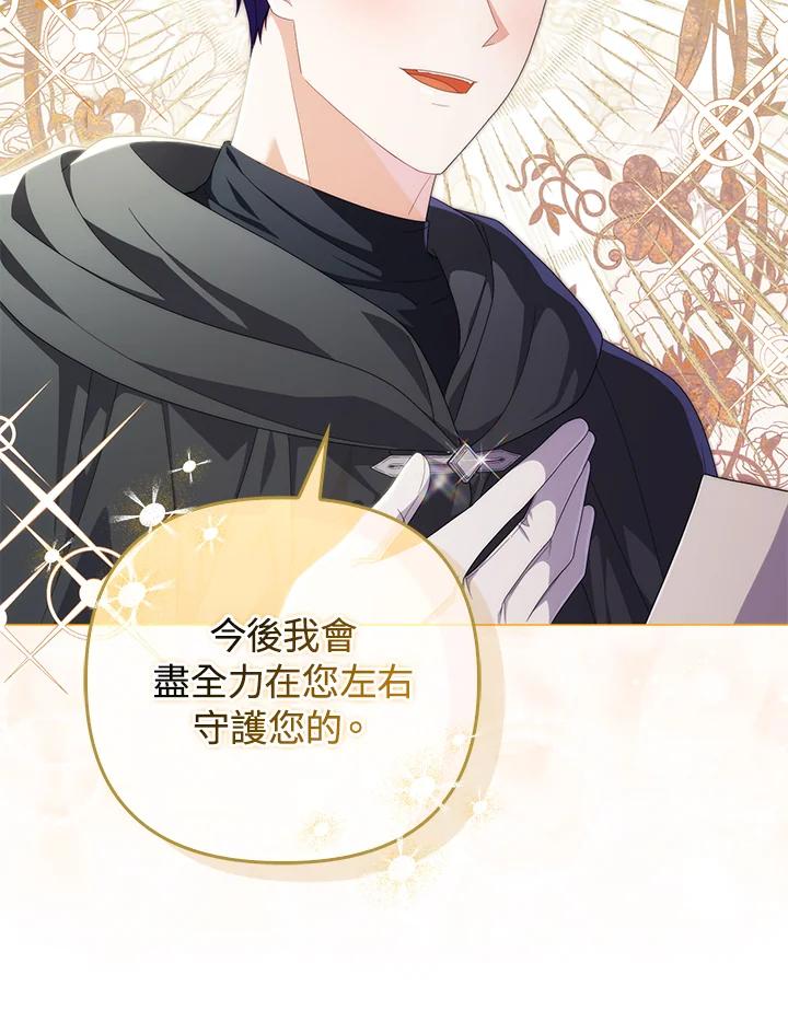 《成为皇帝的专属翻译》第75话 第20页