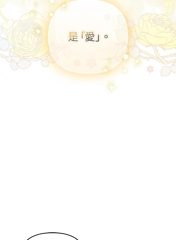 《成为皇帝的专属翻译》第75话 第62页