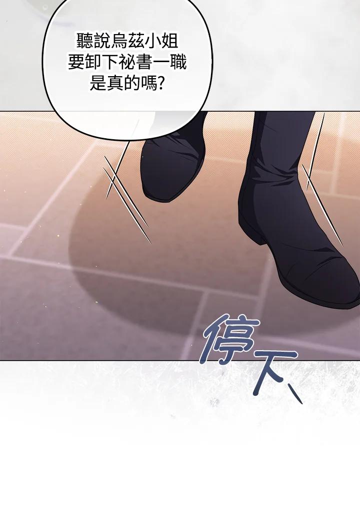 《成为皇帝的专属翻译》第75话 第38页