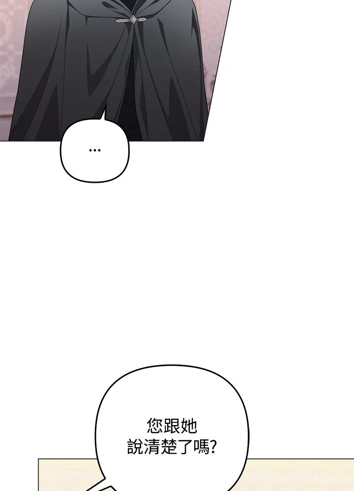 《成为皇帝的专属翻译》第75话 第40页