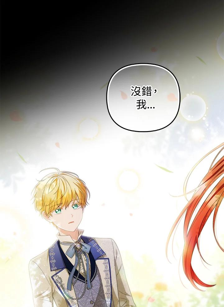 《成为皇帝的专属翻译》第75话 第56页
