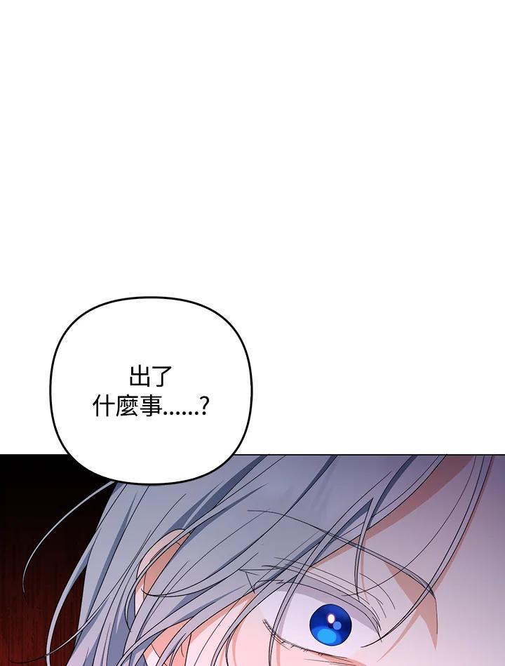《成为皇帝的专属翻译》第75话 第106页