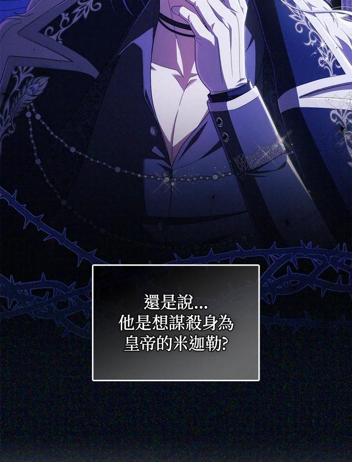 《成为皇帝的专属翻译》第75话 第82页