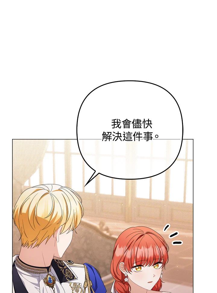 《成为皇帝的专属翻译》第75话 第27页