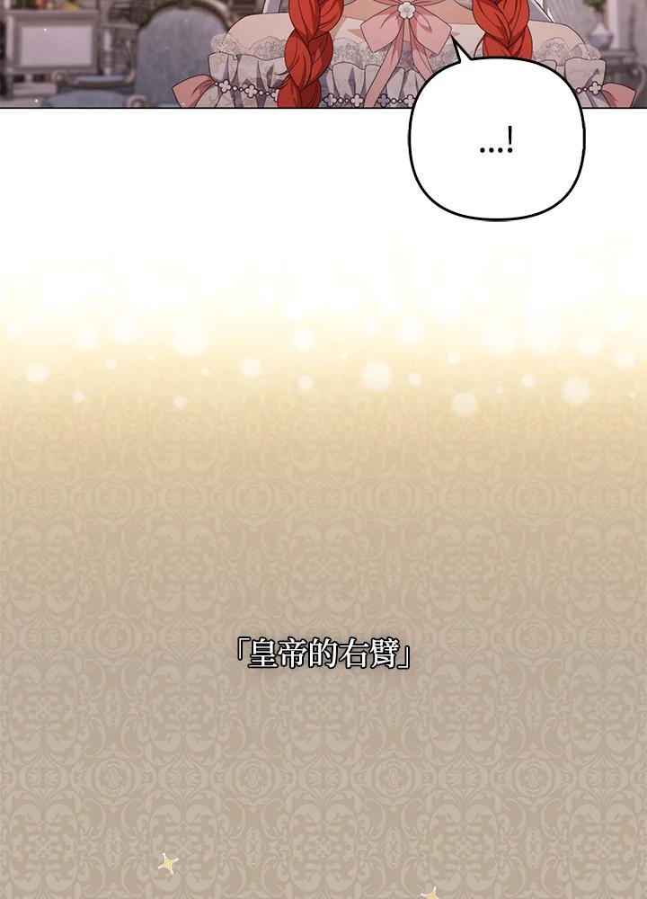 《成为皇帝的专属翻译》第75话 第7页