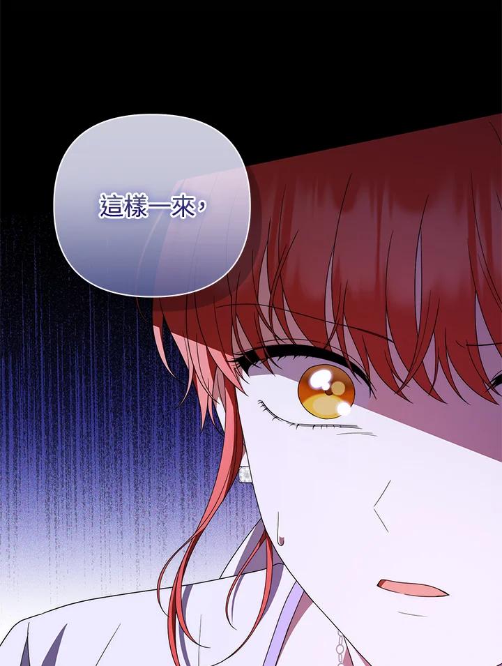 《成为皇帝的专属翻译》第76话 第70页