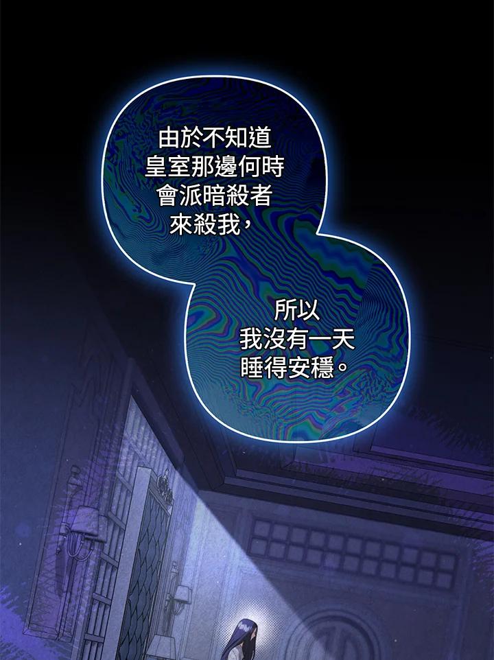 《成为皇帝的专属翻译》第76话 第58页