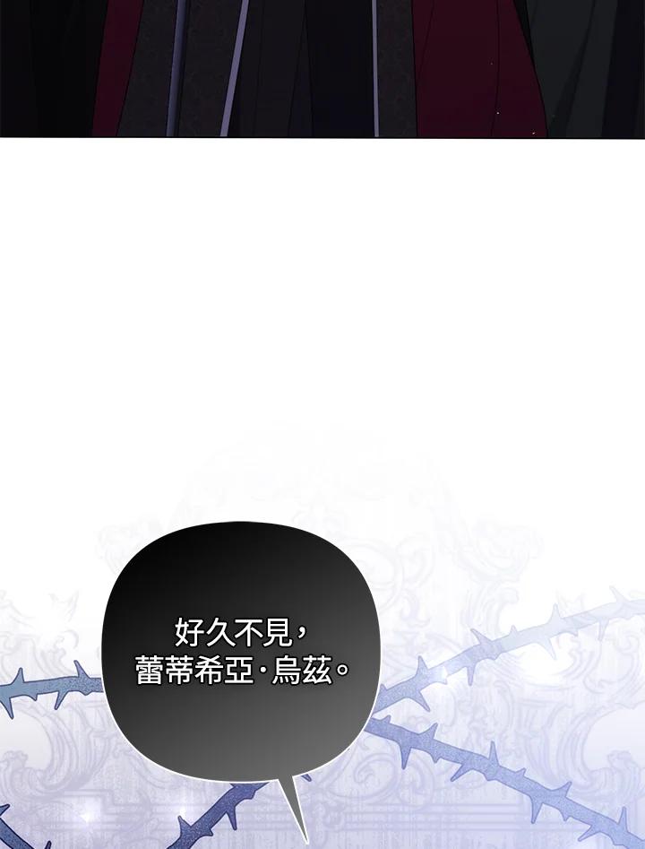 《成为皇帝的专属翻译》第76话 第23页