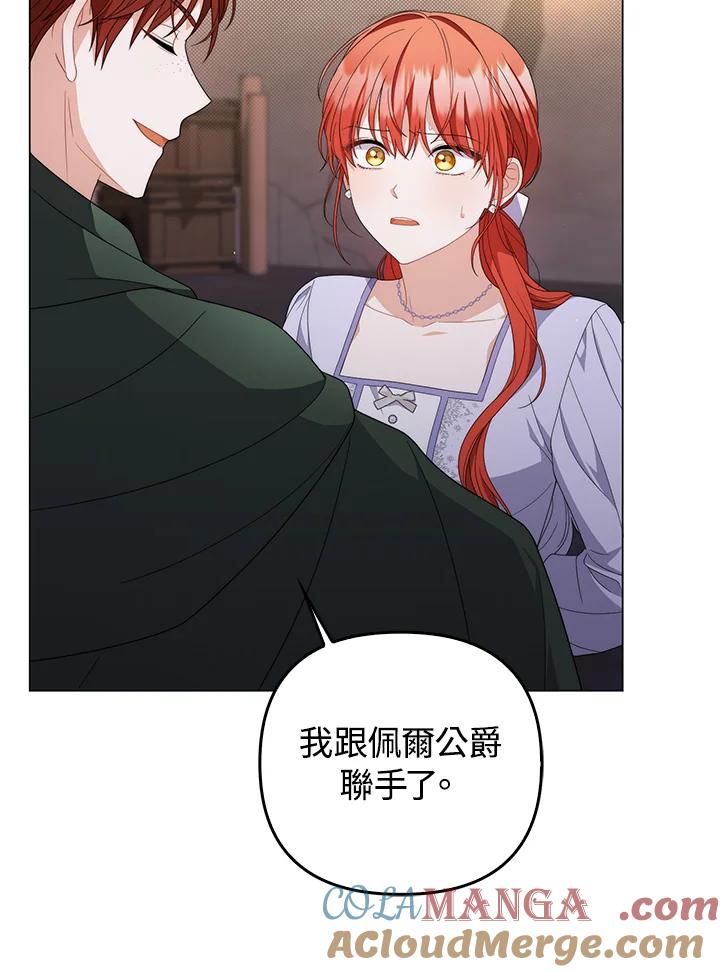 《成为皇帝的专属翻译》第76话 第85页