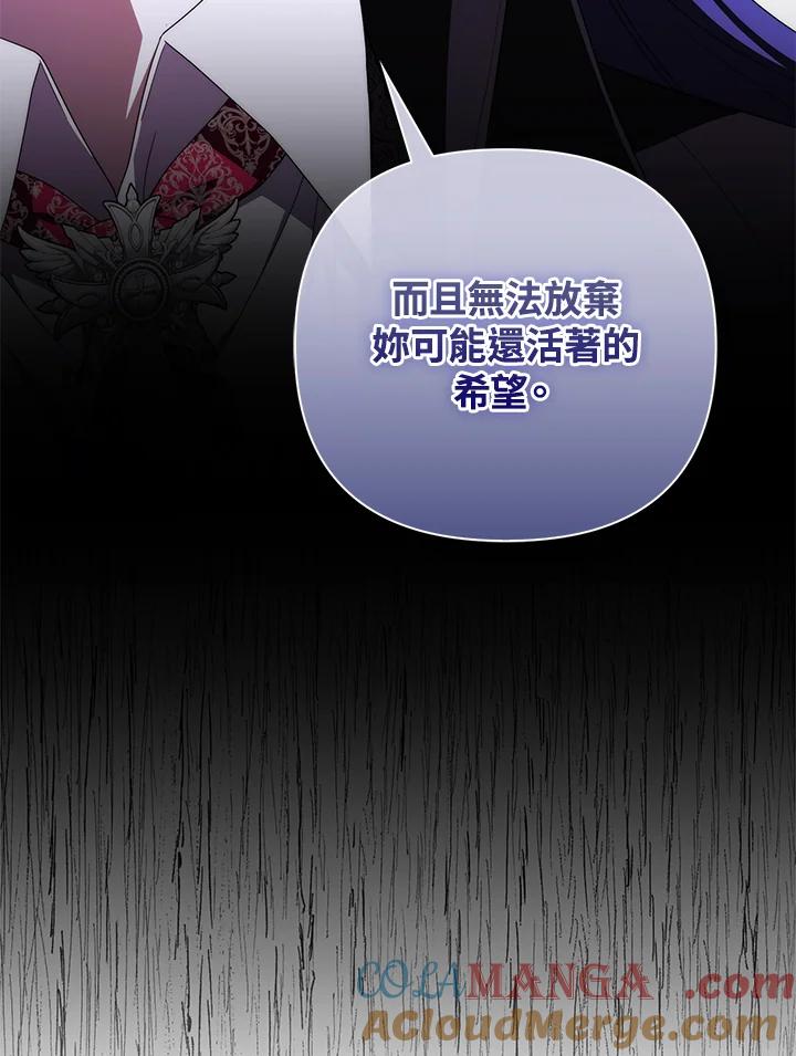《成为皇帝的专属翻译》第76话 第73页