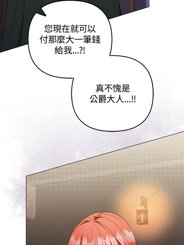 《成为皇帝的专属翻译》第76话 第103页