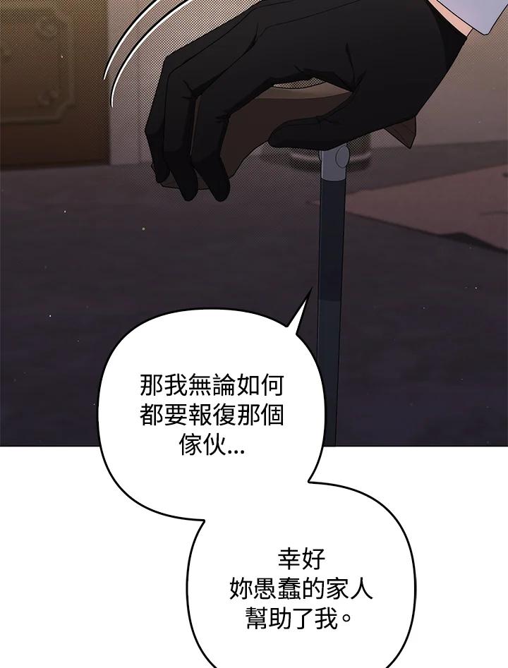 《成为皇帝的专属翻译》第76话 第116页