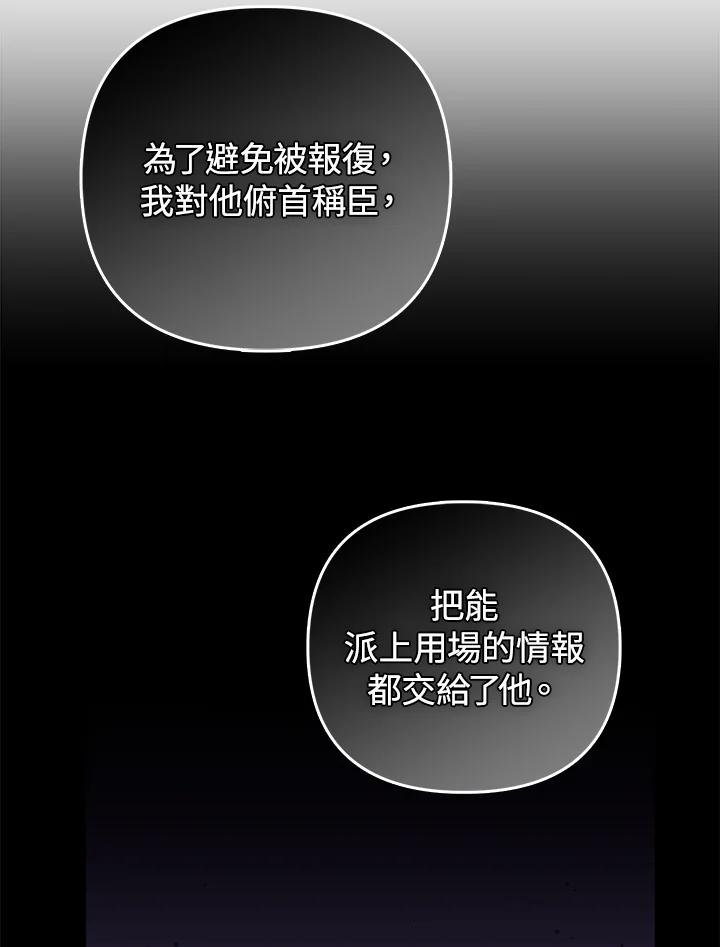 《成为皇帝的专属翻译》第76话 第50页