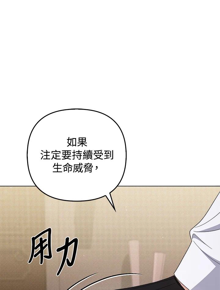 《成为皇帝的专属翻译》第76话 第115页