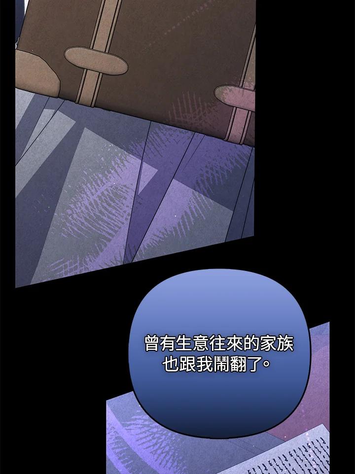 《成为皇帝的专属翻译》第76话 第56页