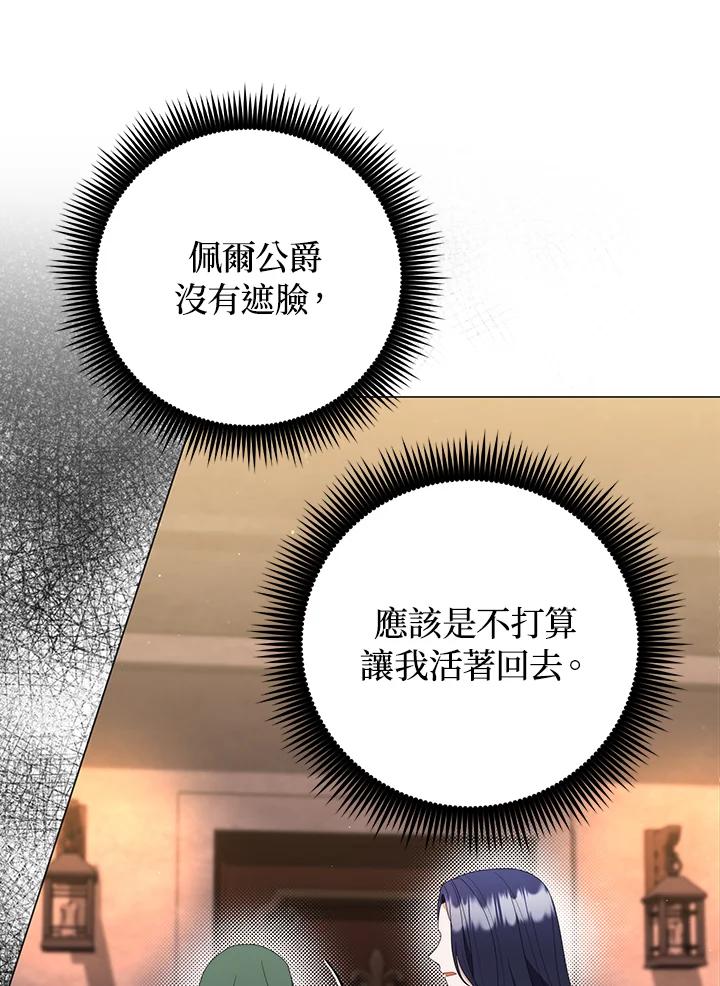 《成为皇帝的专属翻译》第76话 第31页