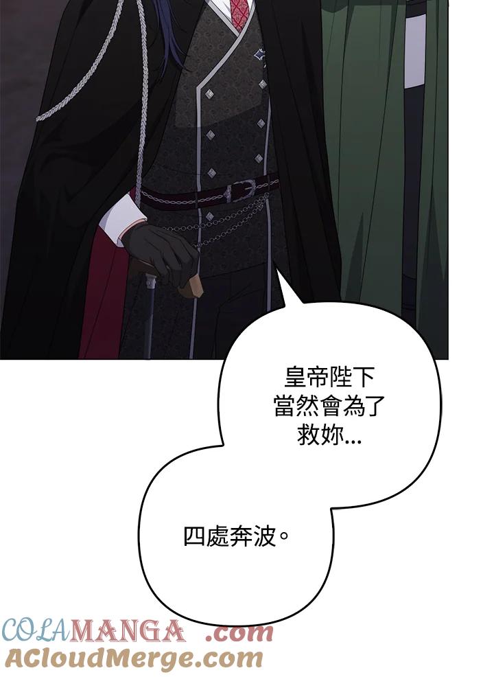 《成为皇帝的专属翻译》第76话 第37页