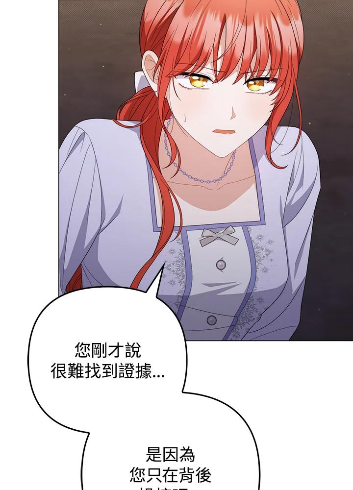 《成为皇帝的专属翻译》第76话 第110页