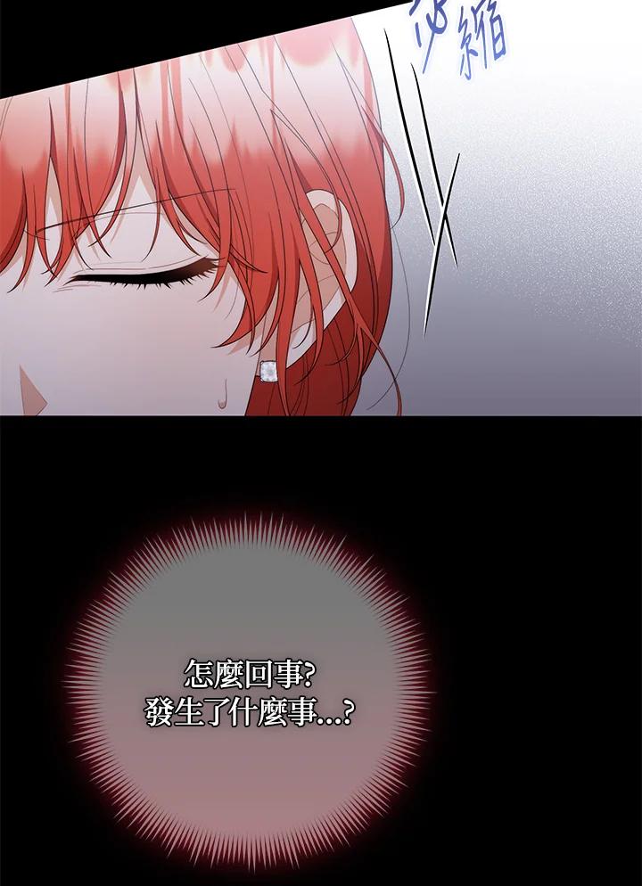 《成为皇帝的专属翻译》第76话 第3页