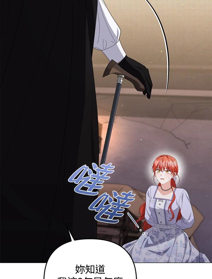 《成为皇帝的专属翻译》第76话 第47页