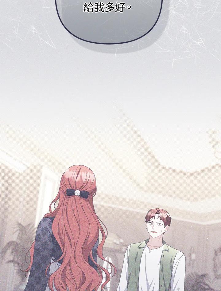《成为皇帝的专属翻译》第76话 第88页