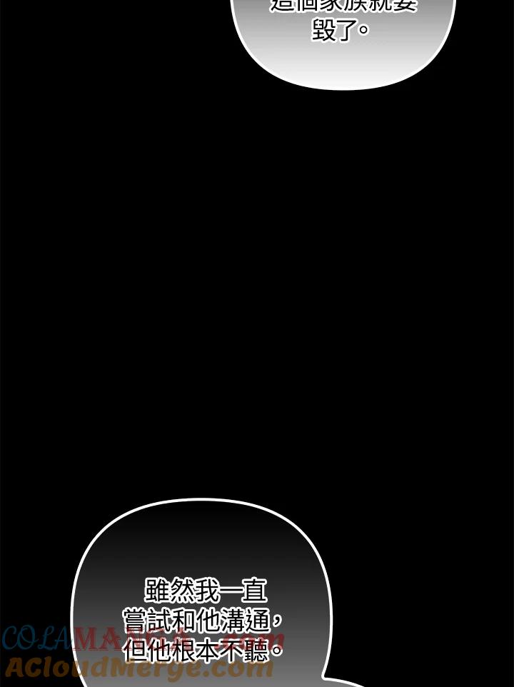 《成为皇帝的专属翻译》第76话 第61页