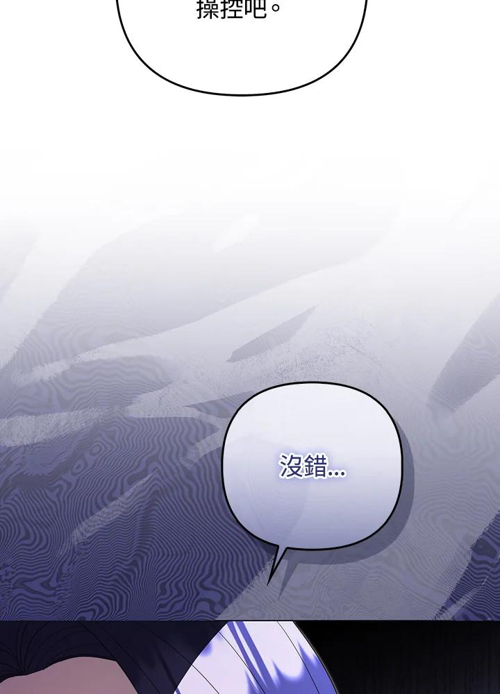 《成为皇帝的专属翻译》第76话 第111页