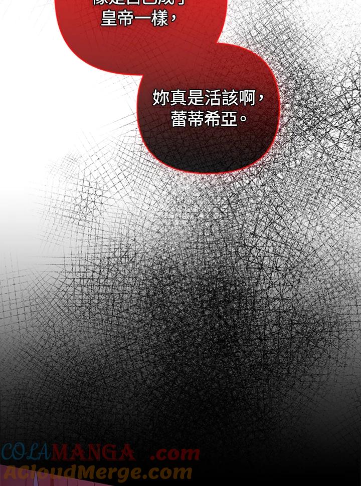 《成为皇帝的专属翻译》第76话 第81页