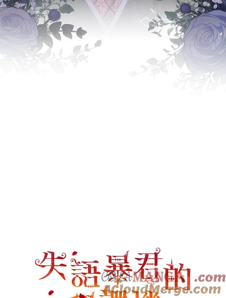 《成为皇帝的专属翻译》第76话 第25页