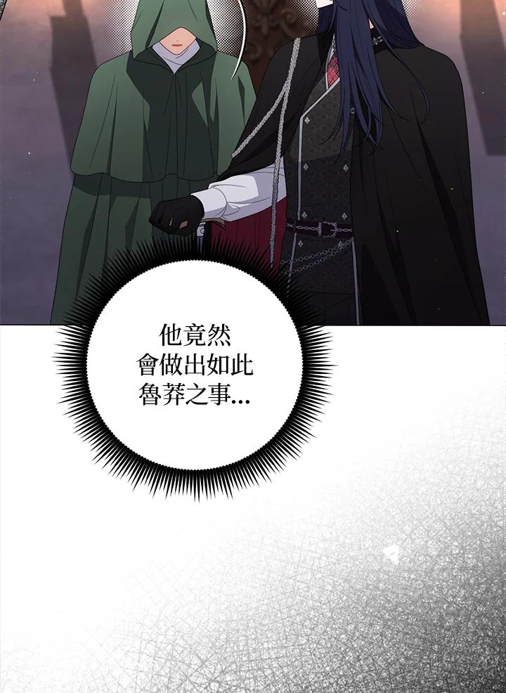 《成为皇帝的专属翻译》第76话 第32页