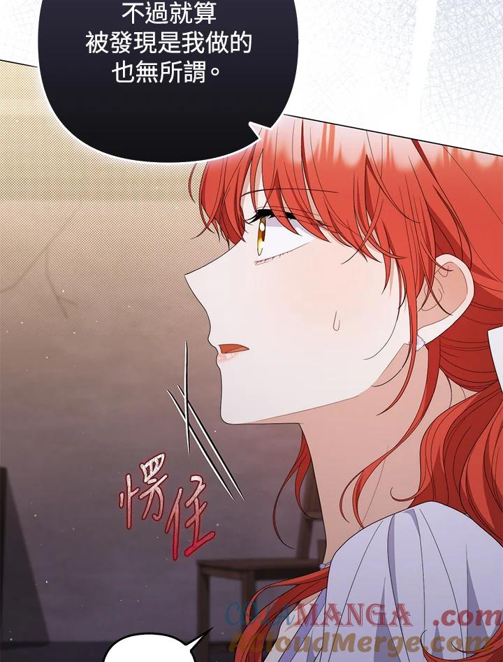 《成为皇帝的专属翻译》第76话 第45页