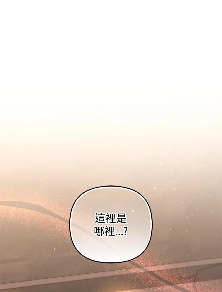 《成为皇帝的专属翻译》第76话 第12页
