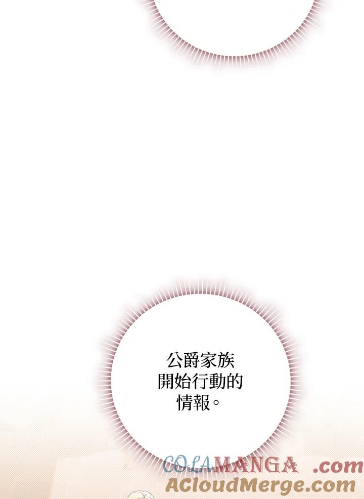 《成为皇帝的专属翻译》第76话 第41页